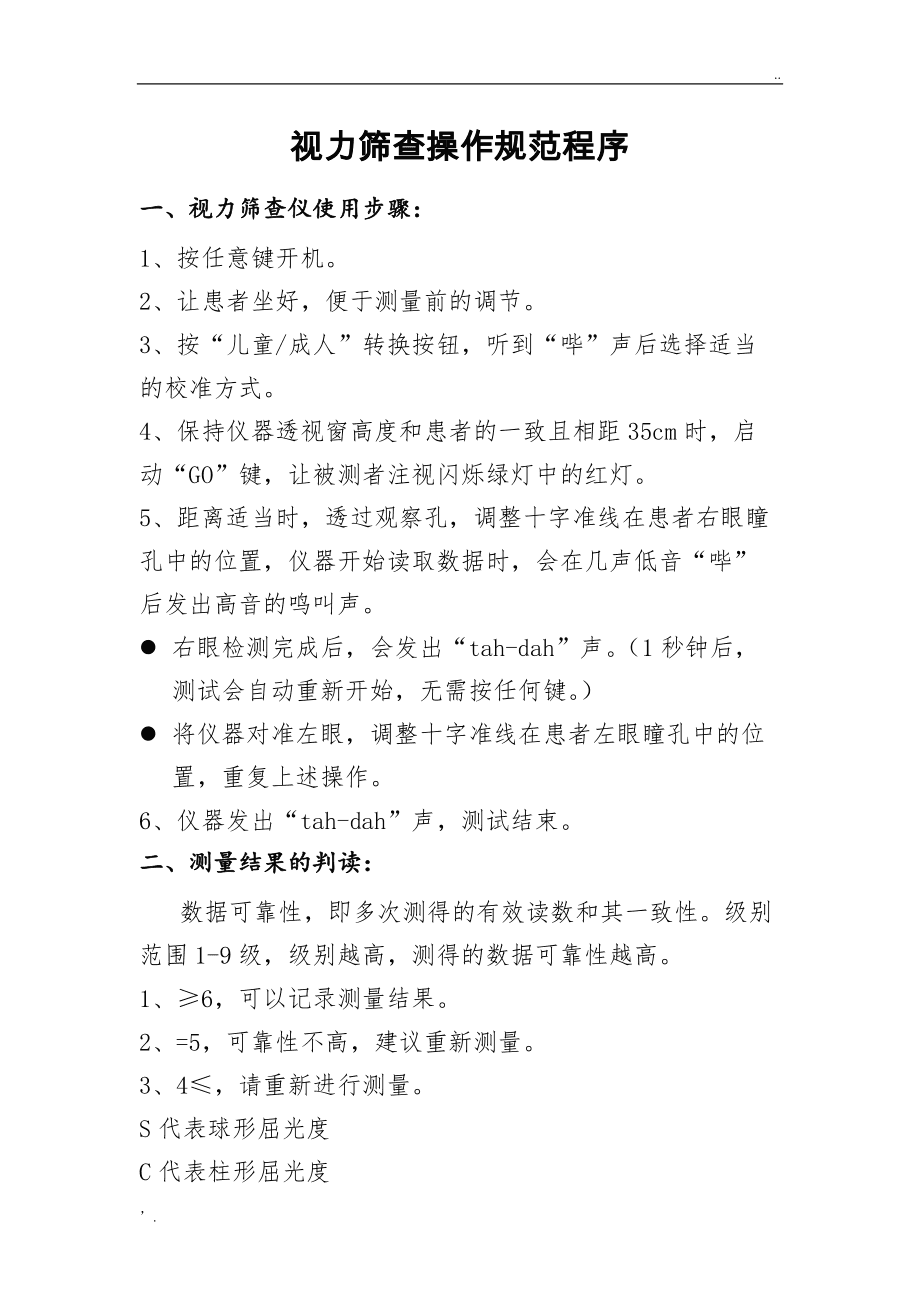 眼科智能诊断系统_智能变频器诊断中标_实用眼科诊断