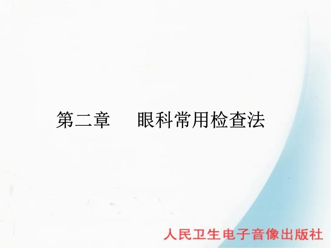 实用眼科诊断_眼科智能诊断系统_智能变频器诊断中标