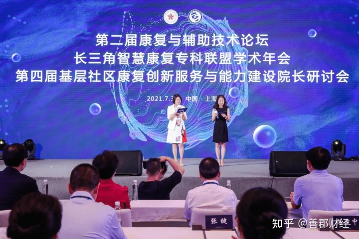 一体化为康复产业注入新动能 长三角智慧康复专科联盟学术年会顺利召开