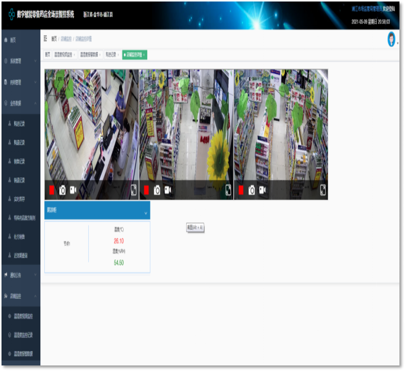 康美智慧药房平台_康美智慧药房有限公司_浙江智慧药房