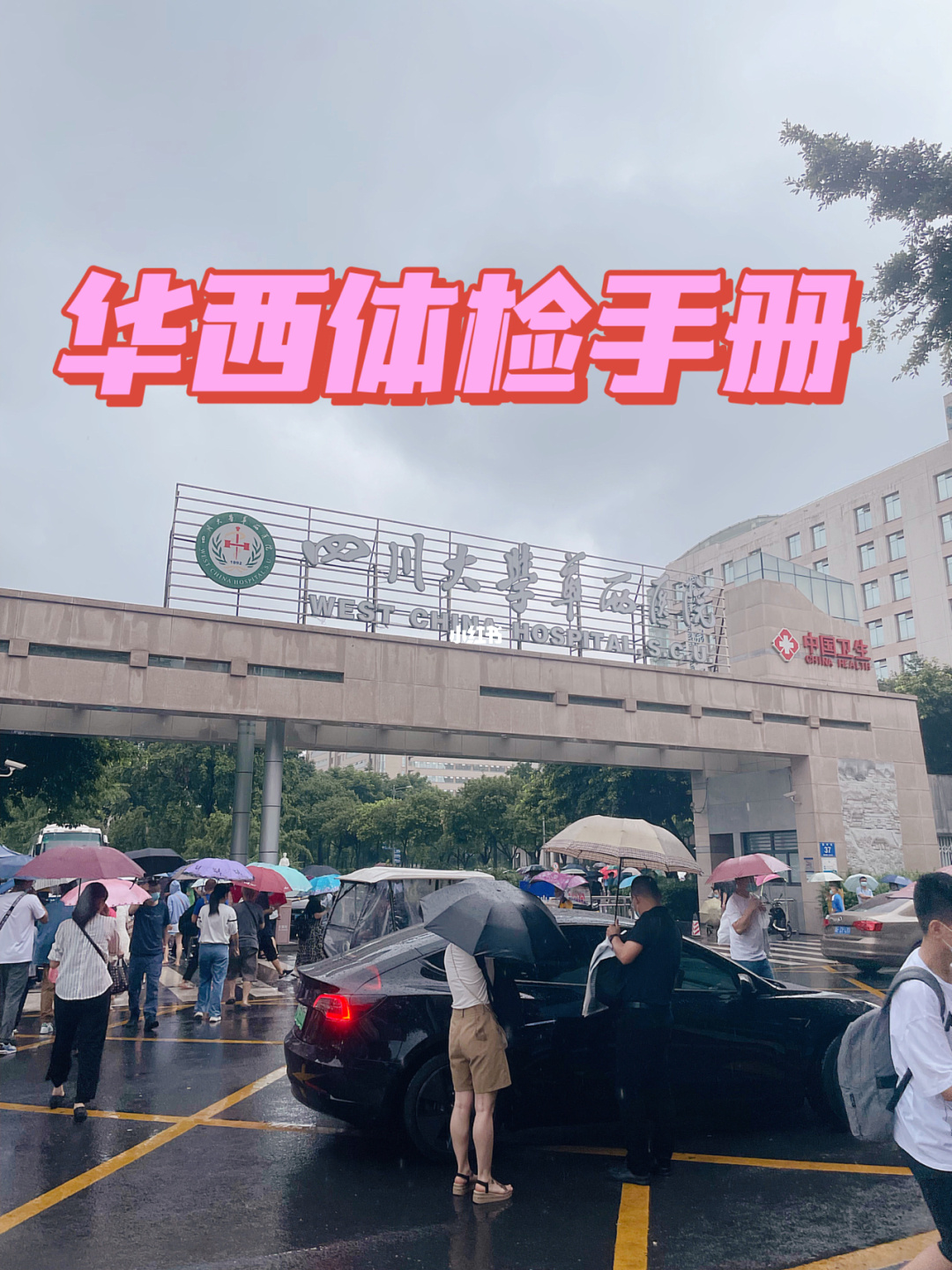 城市体检 | 成都：“体检+手术”，解决了医院门前的“疑难杂症”