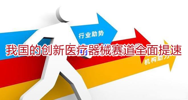 迈瑞医疗进入世界医疗前10_鼓励民营资本进入医疗_进入医疗健康站