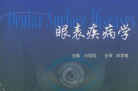 基于智能终端的常见眼表疾病诊断系统.pdf