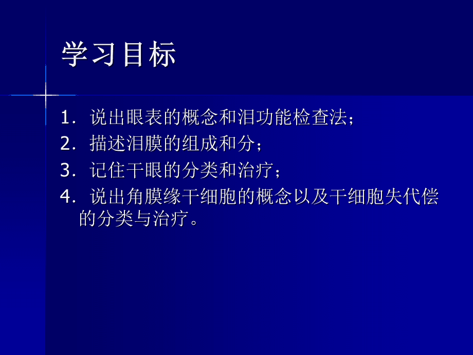 西安交通大学装备智能诊断与控制研究所_眼科智能诊断系统_实用眼科诊断