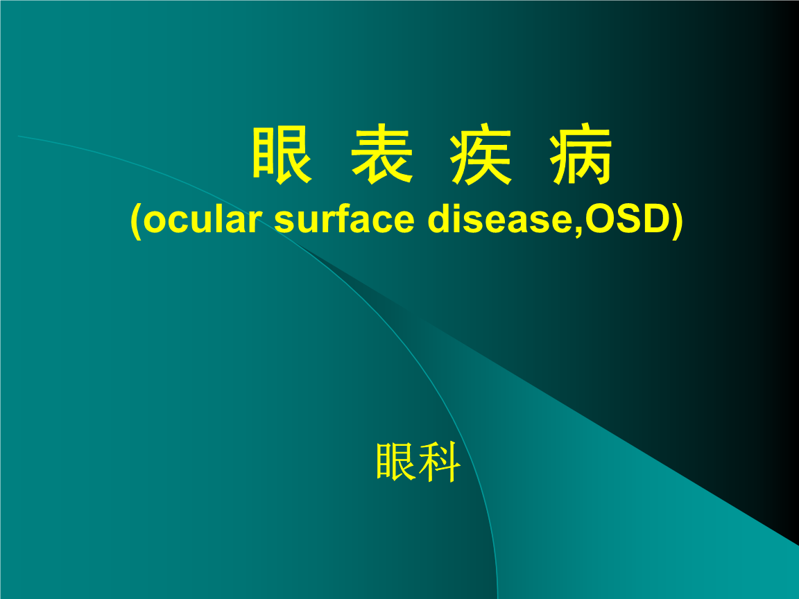 眼科智能诊断系统_西安交通大学装备智能诊断与控制研究所_实用眼科诊断