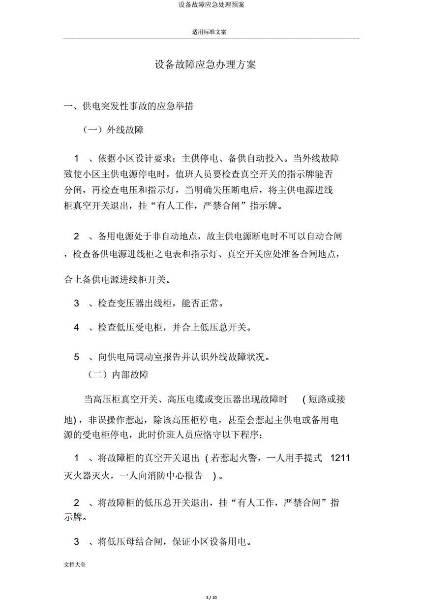 智慧医院信息化建设规划方案