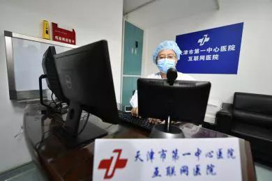 天津一中心互联网医院取得新进展 率先实现线上医保支付全覆盖