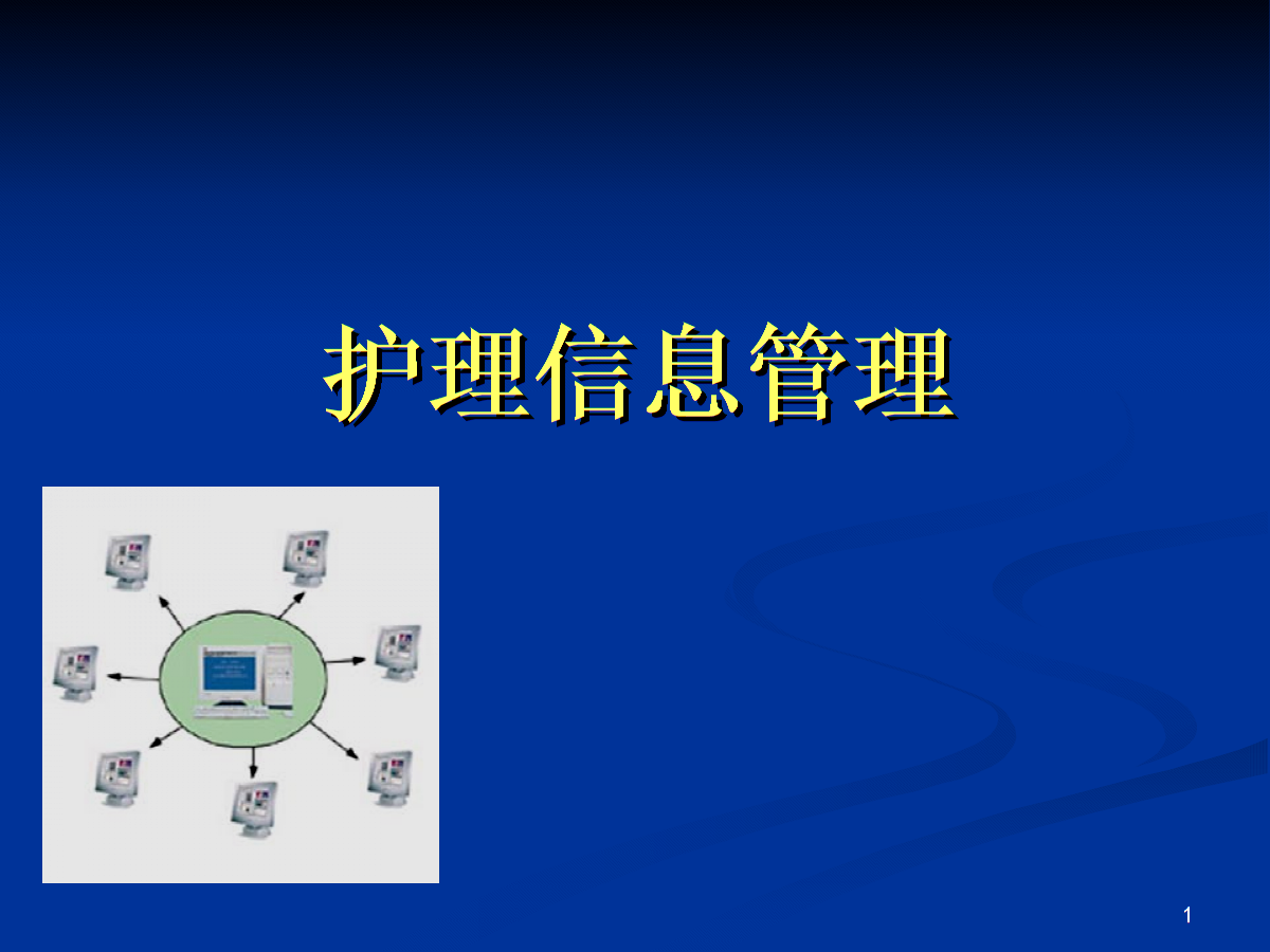 智慧医疗四大中心_赢海镇中心卫生院预约系统_康复医疗中心 智慧预约系统