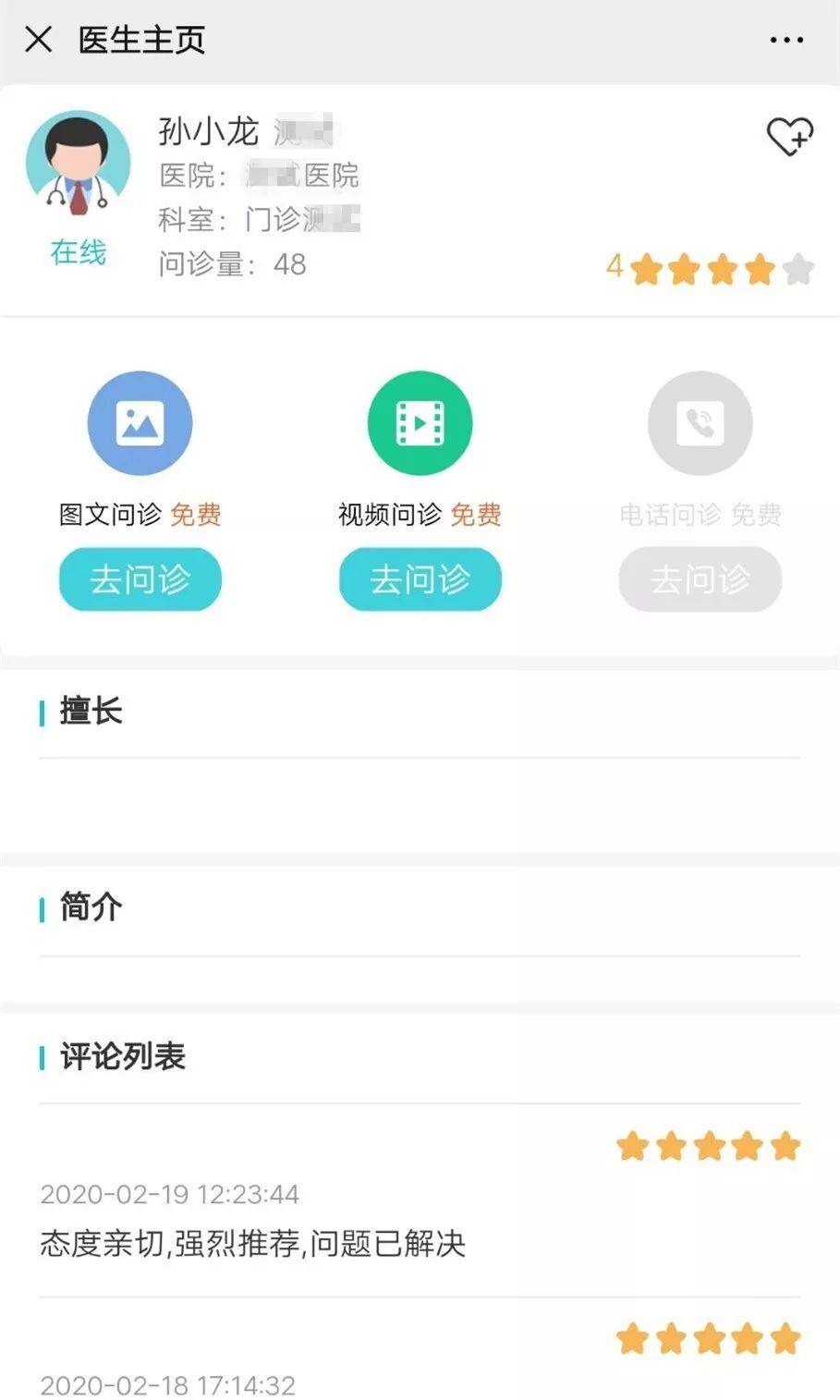 花450元在线问诊建议医院就医？网络问诊有何意义