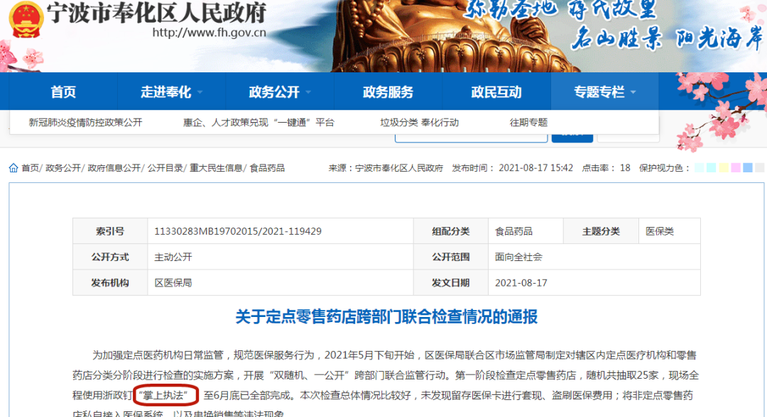 药店智慧监管全国铺开！