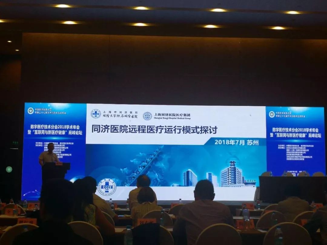 第三届中国智慧医院信息化建设大会