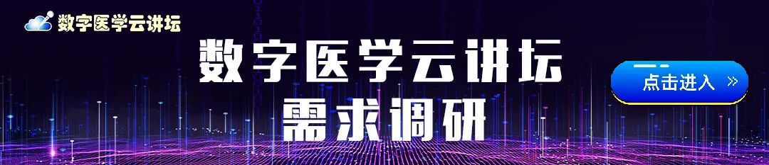 互联网医院电子票据应用设计与实践
