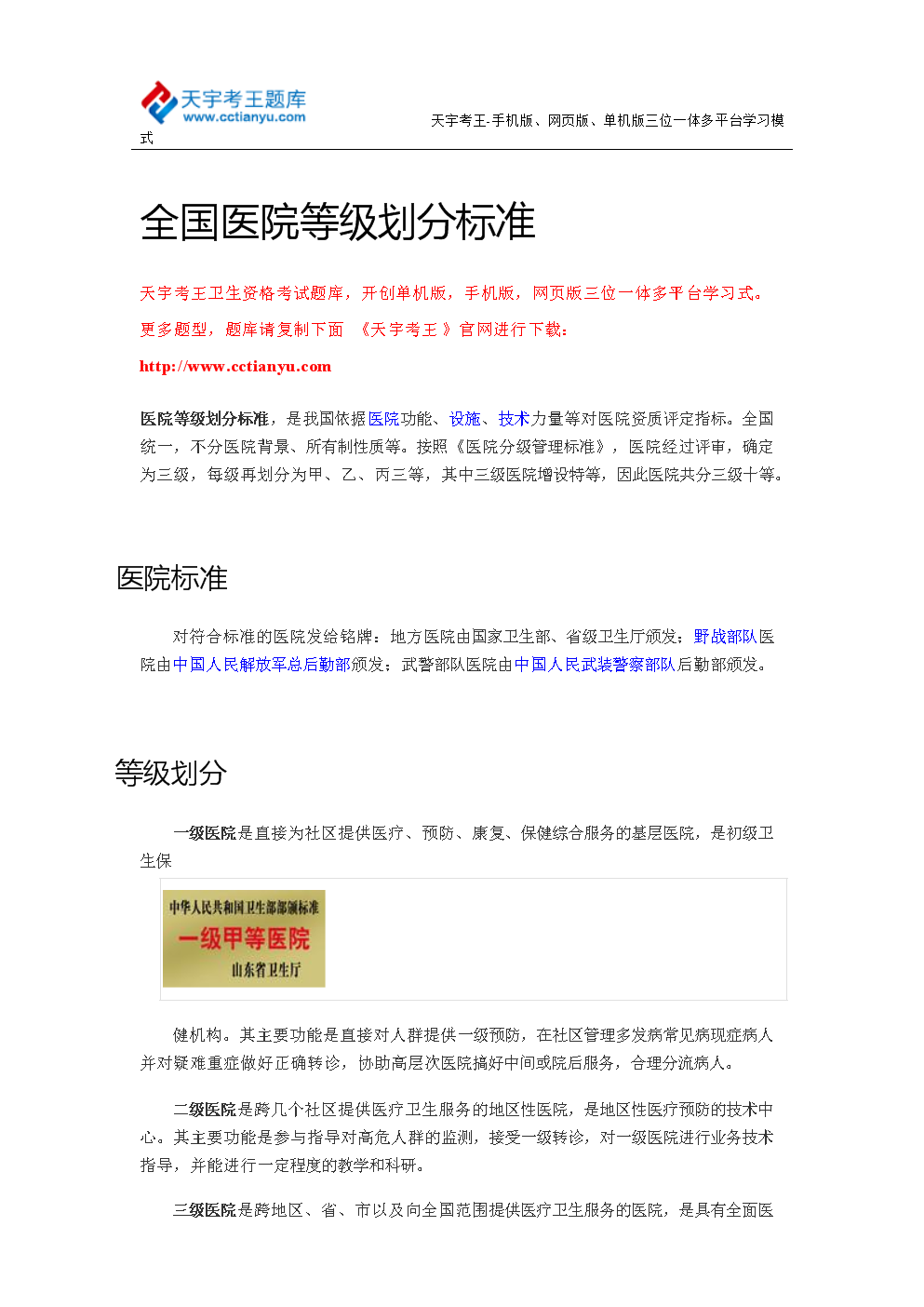 台江医院是几等医院_互联网医院需要3级等保_请病假诊断证明需要哪个级别的医院