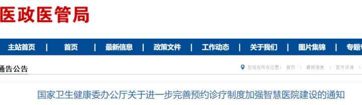 国家卫健委最新规定，事关所有二级以上医院！