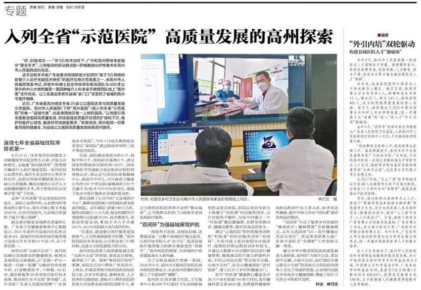 入列全省“示范医院”高质量发展的高州探索