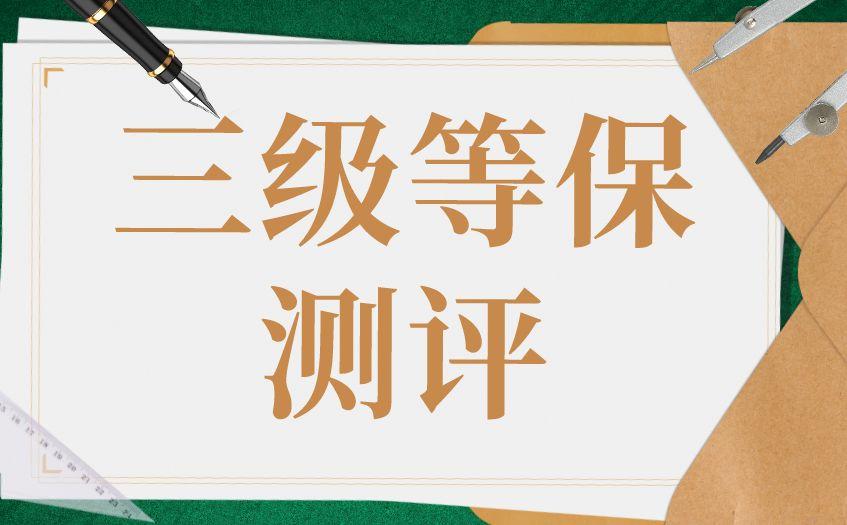 互联网医院需要3级等保_十里河医院是几等医院_在物联网,云计算等新技术