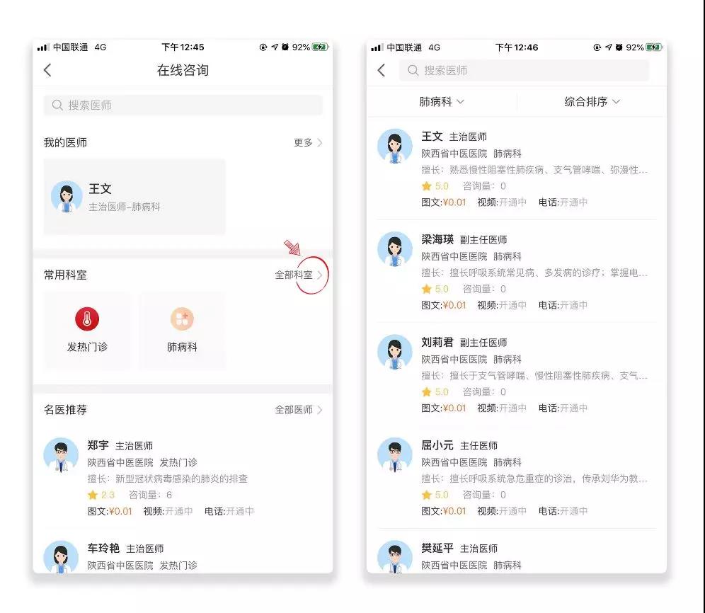 疫情在家，教你如何线上问诊
