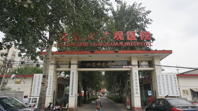 周知！北京这3家医院的互联网诊疗能医保报销了