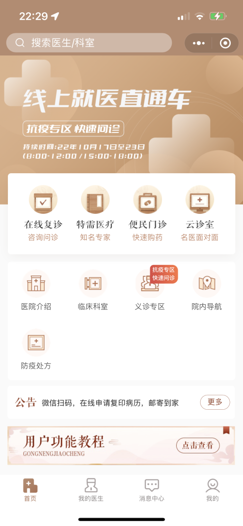 线上就医直通车——互联网医院开创  便民服务新模式