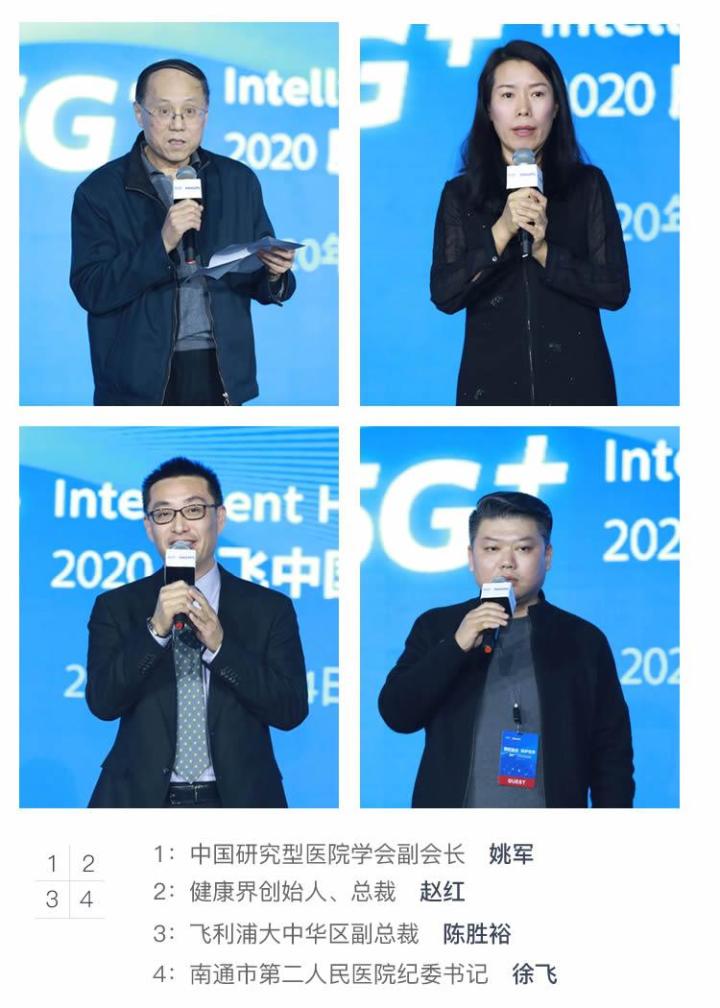 预见2020发展趋势 共建智慧医疗生态 ——腾飞中国·5G智慧医疗峰会在京召开