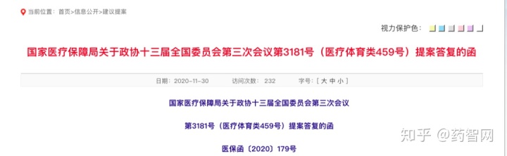 医保局透露：集采终于要对“中成药”动刀了；“互联网+”医疗服务纳入医保支付提上日