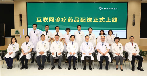 药品配送到家，北京协和医院互联网诊疗打通“最后一公里”