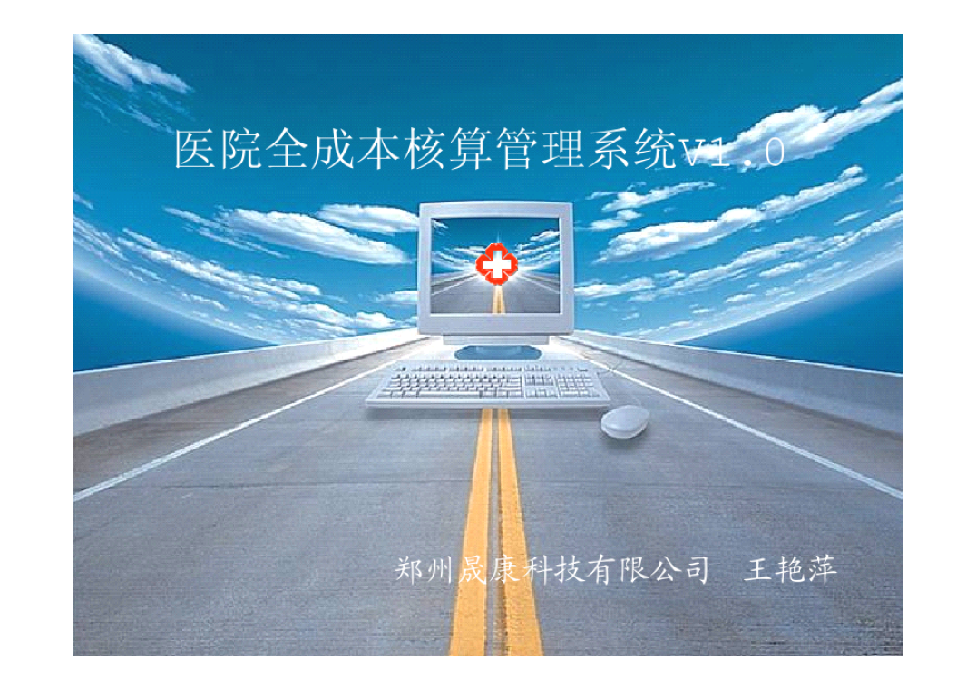 院端新品发布：国新健康加快布局2023医院高质量运营管理