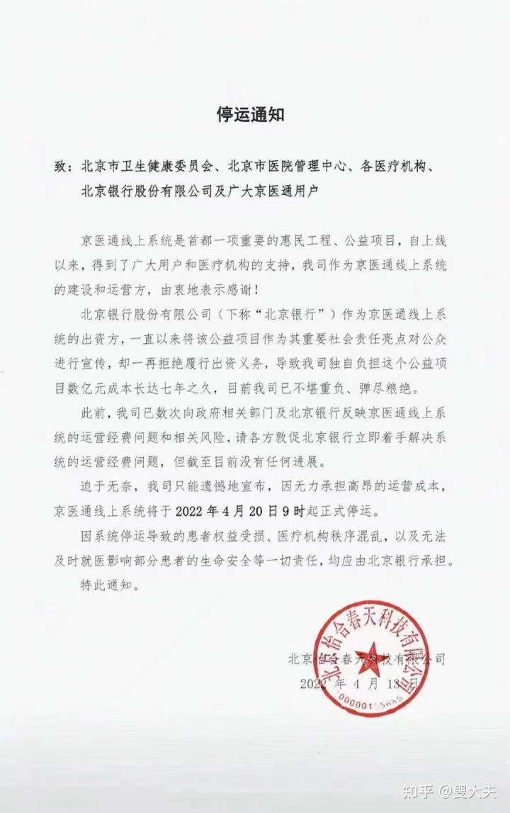 “京医通”停运风波：为公立医院敲响了警钟！