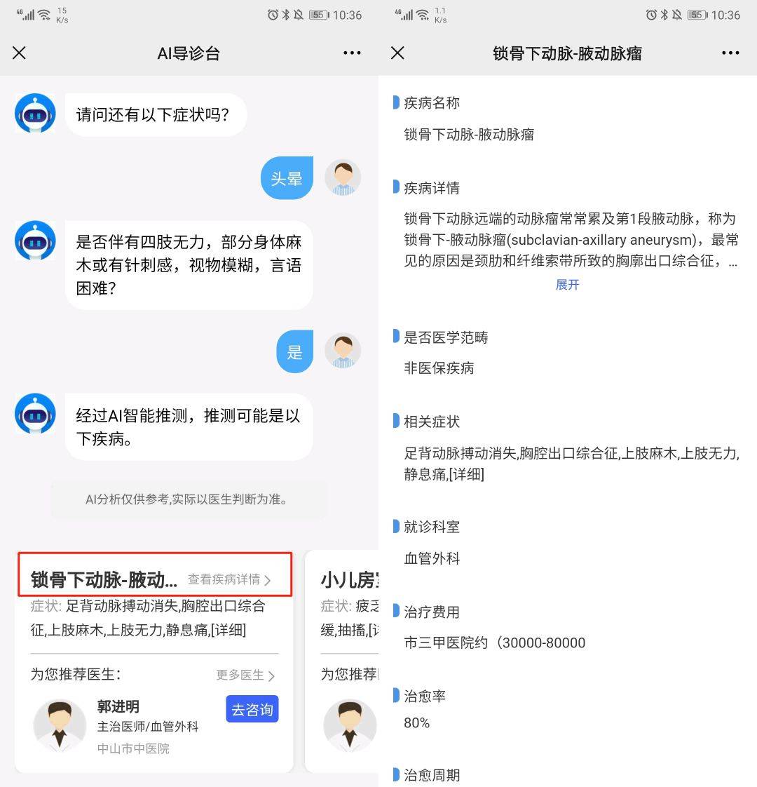 智能导诊接口_智能导诊搭建_米兔智能积木搭建手册