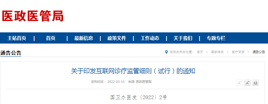 基层首诊是什么意思_首诊医疗名词解释_互联网医院管理办法 严禁首诊