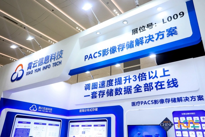 西安华海医信pacs_云pacs平台_医网云pacs