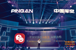 平安好医生和智慧医疗业务技术合作，携手打造医疗生态圈战略