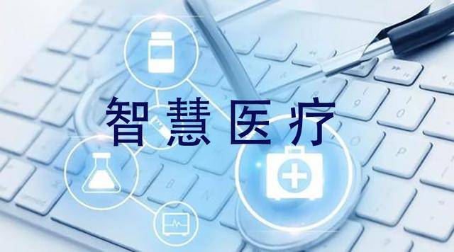 数字医疗与互联网医疗关系_智慧医疗物联网_物联网与智慧医疗