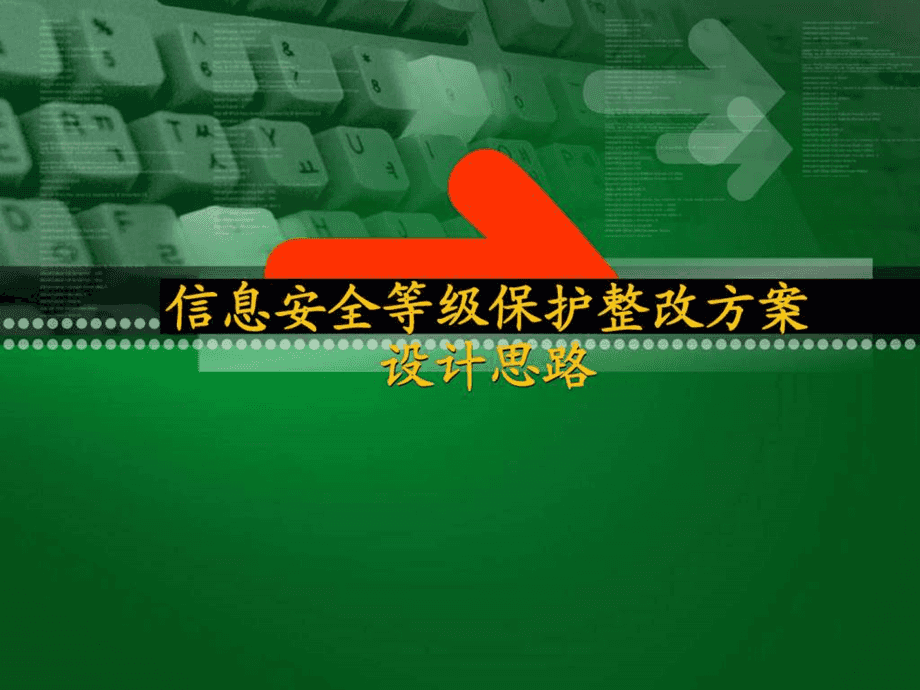 三级等保测评费用_三级等保备案去哪查_等保三级