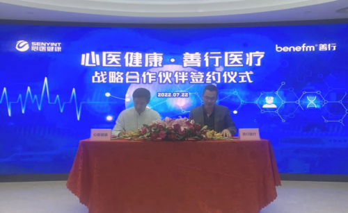 加速智能医疗物联网多场景应用！心医健康与善行医疗达成战略合作