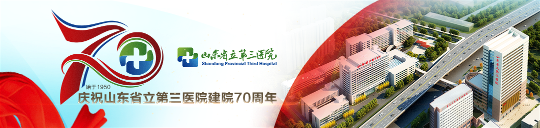 山东省立三院顺利通过《互联网医院建设规范》《机构医养照护服务质量规范》团体标准专