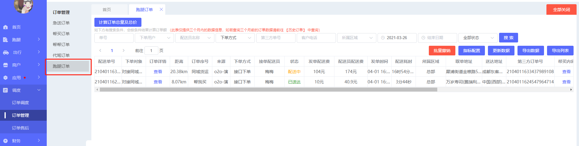 基于SSH的物流配送信息管理平台设计与实现