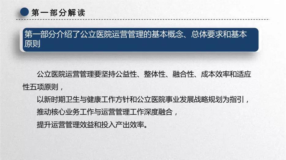 关注丨《关于加强公立医院运营管理的指导意见》印发