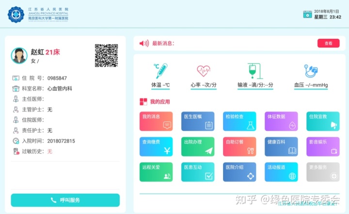 碎片化信息应用_医院信息化智慧应用_转型与平台化实例 手机应用2013年评奖
