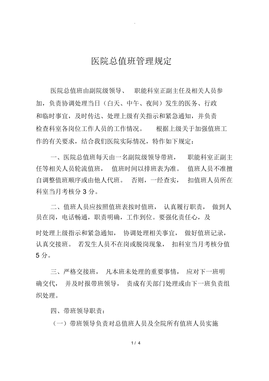 完善整体信息化应用，解决医疗办公6大难题