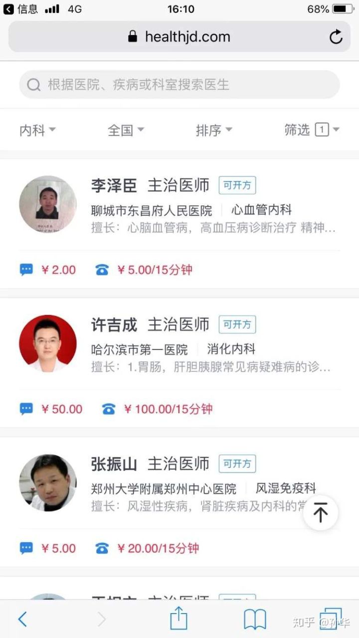 互联网医院是怎样在线开具药方的