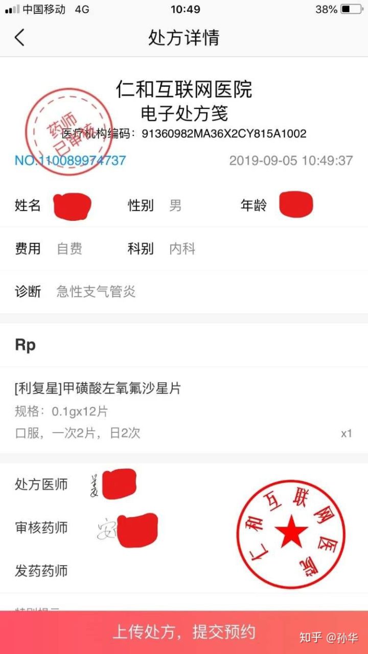 互联网医院是怎样在线开具药方的