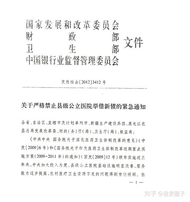 公立医院融资合规要点