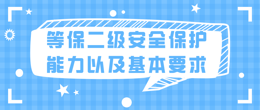 三级等保测评需要哪些资质_互联网医院需要3级等保_济南九龙医院是哪个等级的医院