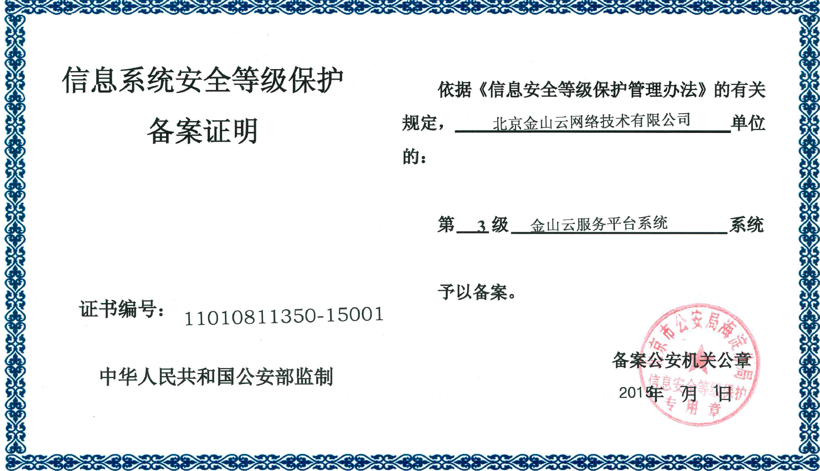 等保三级是什么