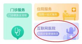 京医通卡联网医院_医院物联网管理系统_互联网医院