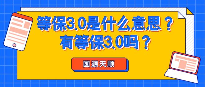 二甲医院等保几级_吉林市3医院是几等医院_等保3.0 互联网医院