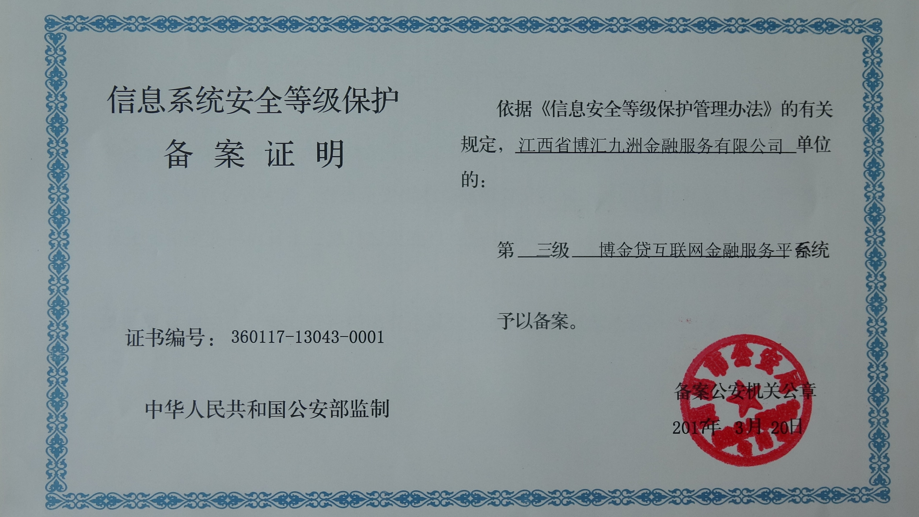 等保三级_计算机三级等保要求_信息安全三级等保要求