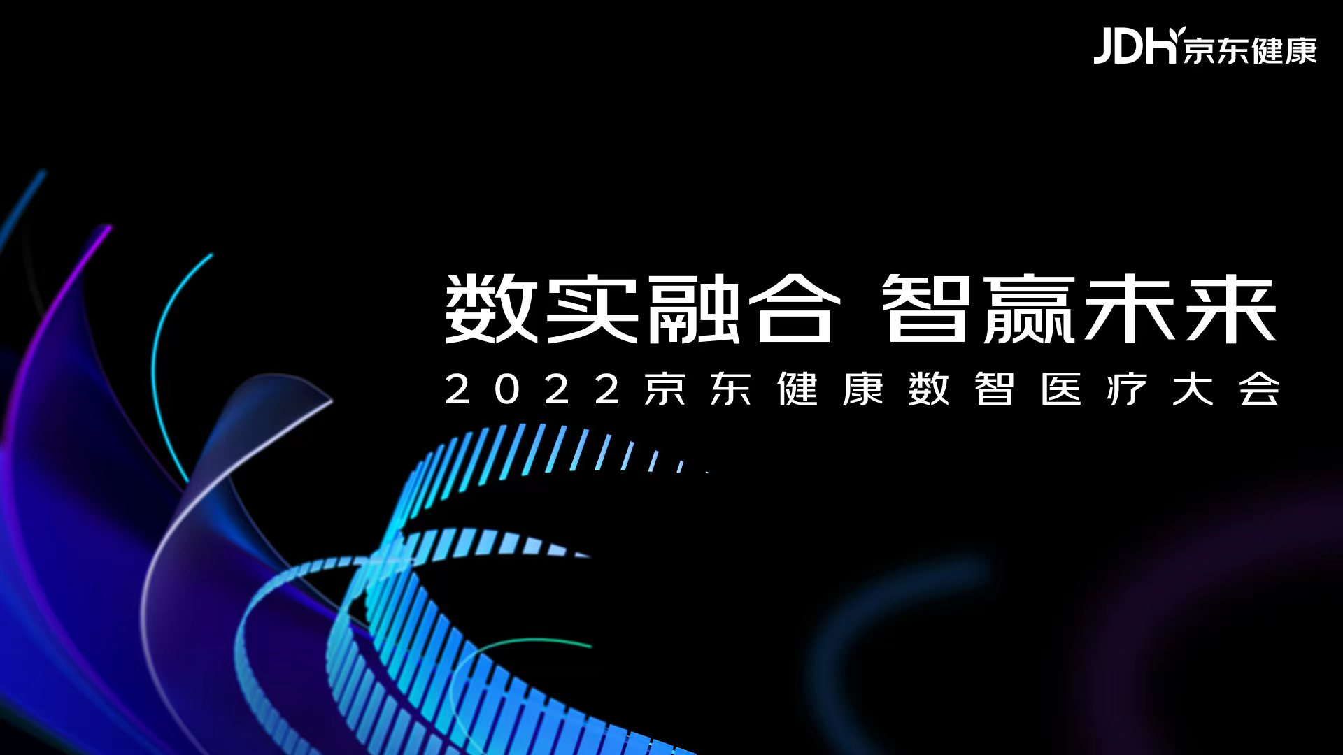 加速实现高质量发展！京东健康发布面向医疗服务场景的多种数智化解决方案