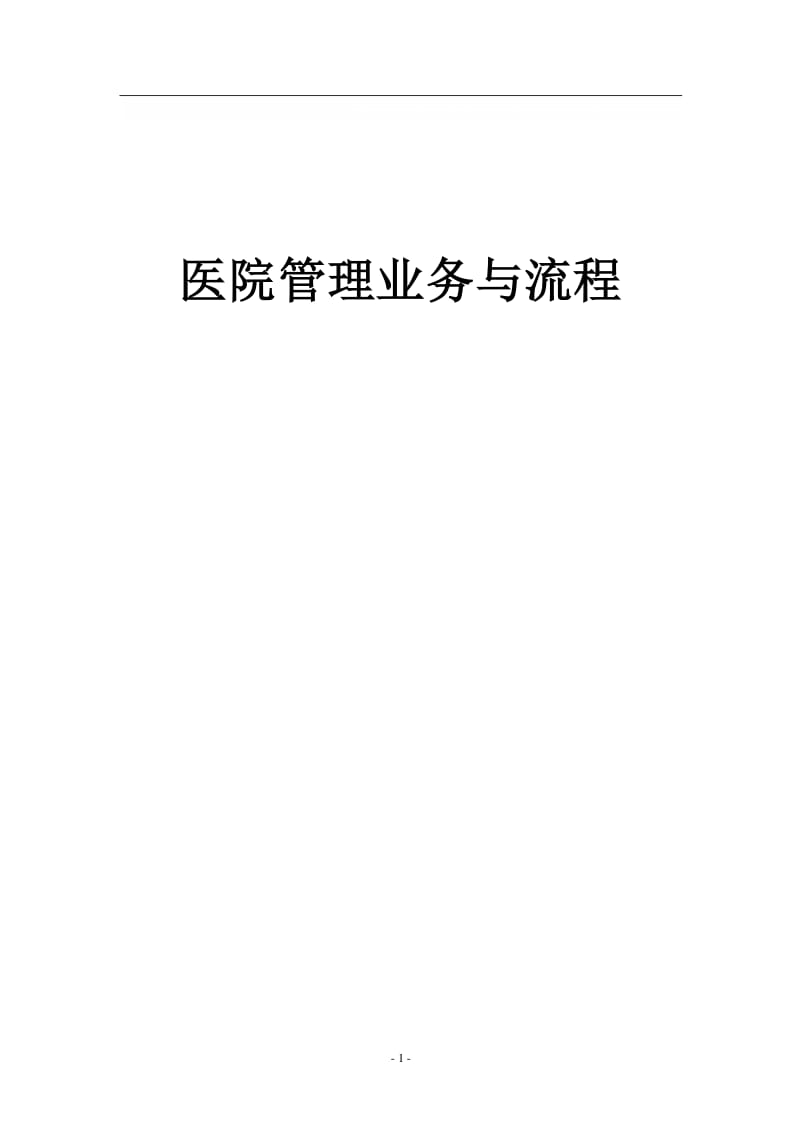 医院 信息化 方案_杜绝小学化方案_碎片化信息有多少有用信息